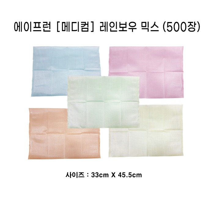 에이프런 [메디킴] 레인보우 박스 [500장] / 왁싱 제품 / 왁싱 부자재