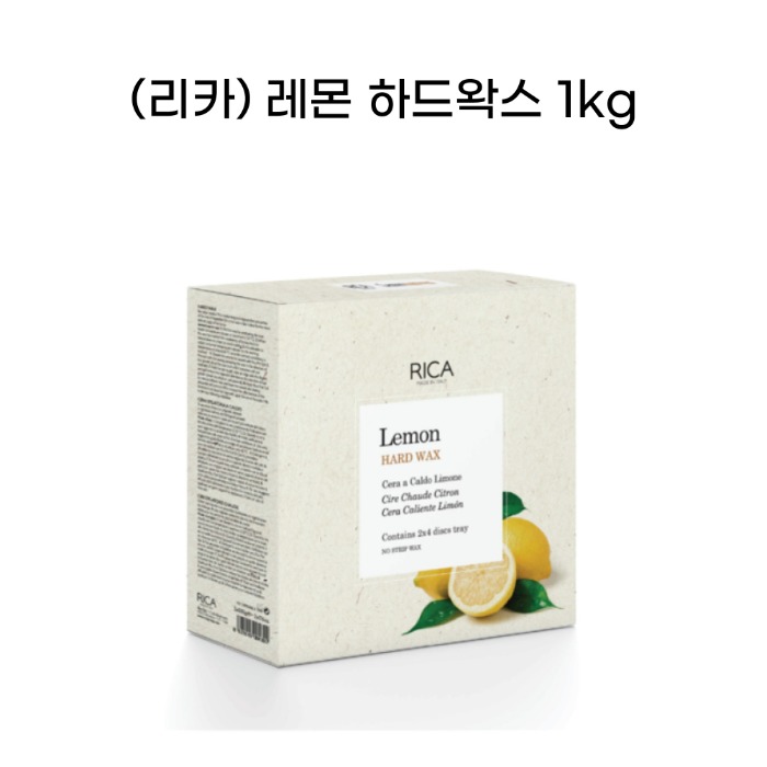 [리카] 레몬 하드 왁스 1kg