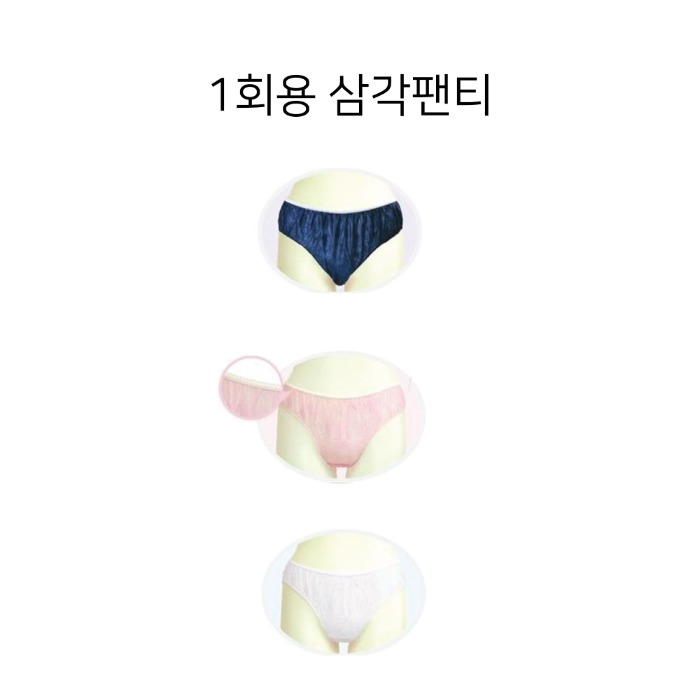 일회용 삼각 팬티 1개 / 핑크, 블루퍼플, 화이트 / 왁싱 제품