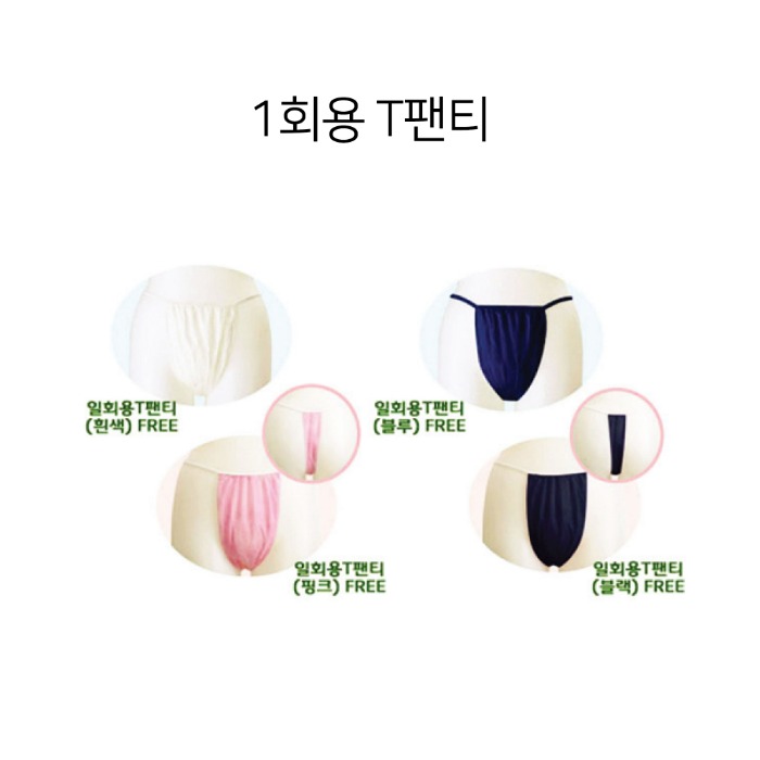 일회용 T팬티 1개 / 핑크, 블루퍼플, 화이트 / 왁싱 제품