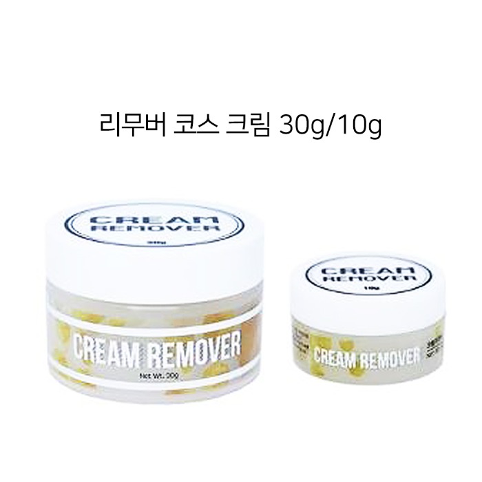 리무버 [코스] 크림 [10g] / 리무버 크림 / 속눈썹 재료