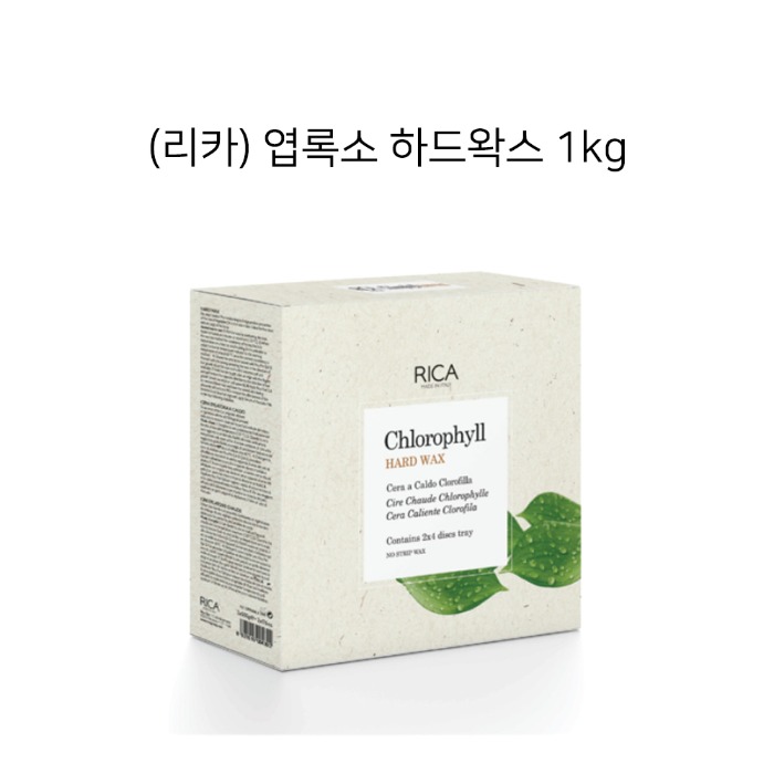 [리카] 엽록소 하드왁스 1kg