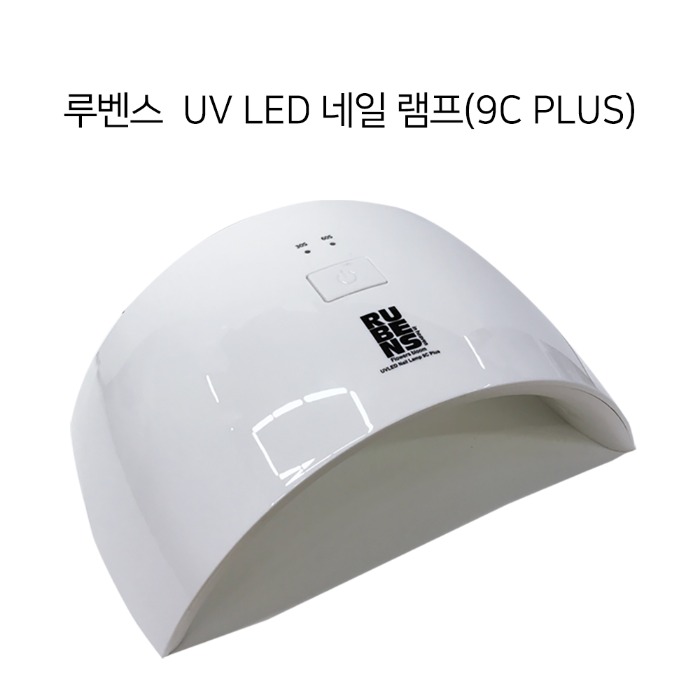 루벤스 LED UV 젤네일 램프 24w 9C Plus